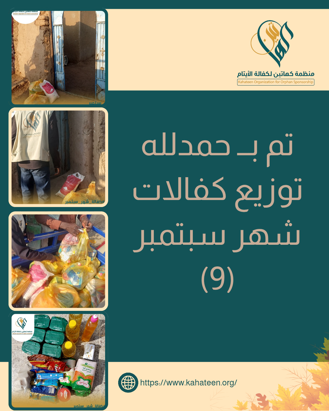 صور توزيع الكفالة